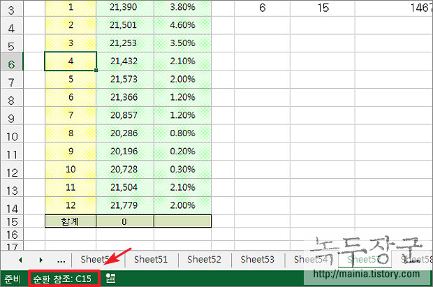  엑셀 Excel 시트에서 순환 참조 오류를 찾아 수정하기