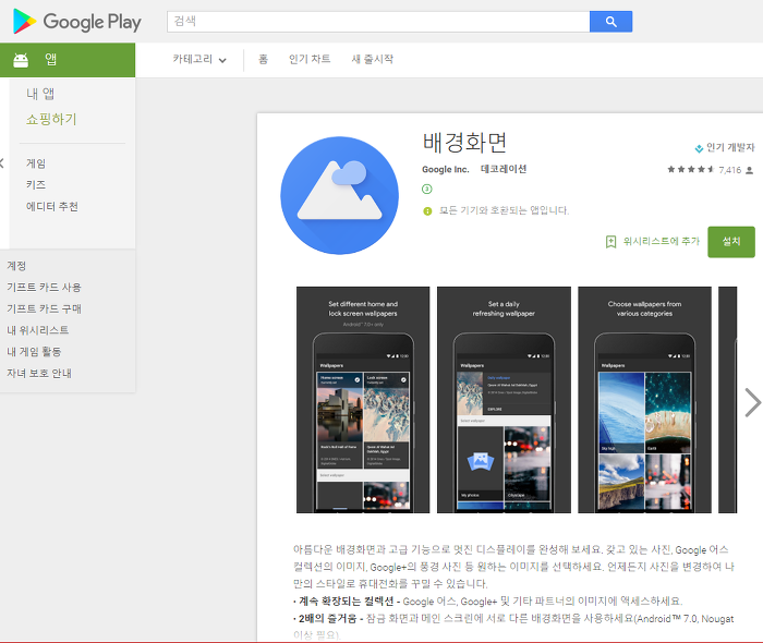 매일 안드로이드폰 배경화면을 바꿔주는 구글 공식 어플 '배경화면'