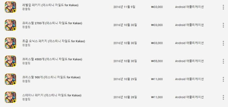 구글 플레이 스토어 환불 방법 안내