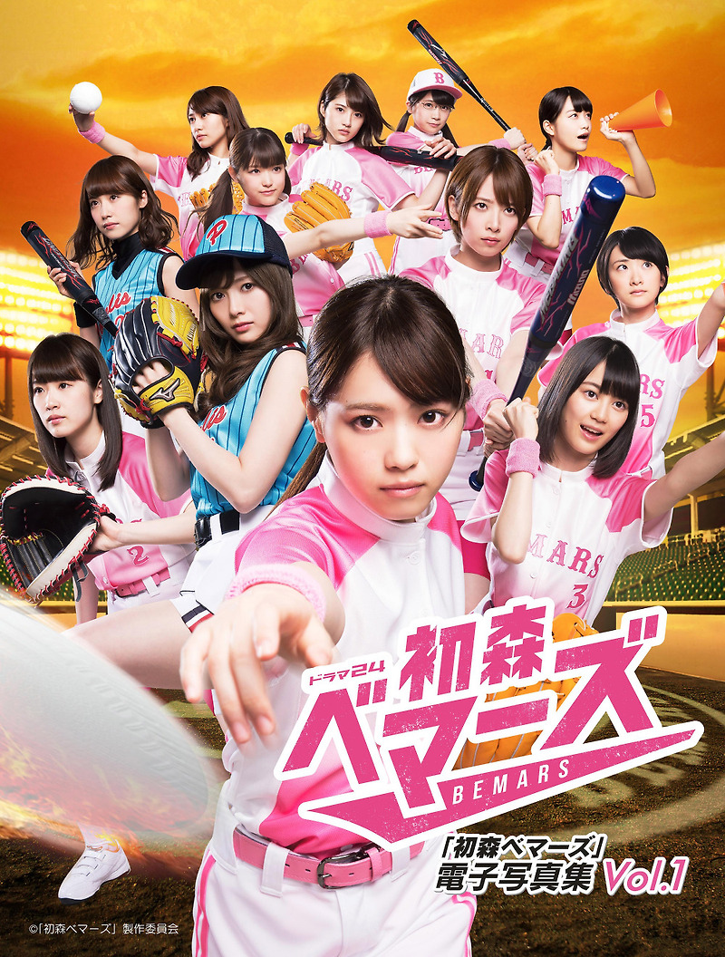 初森ベマーズ」電子写真集 Vol.1 (Part.1) (53p)