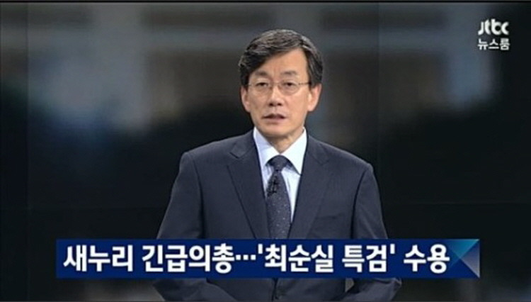 박근혜-최순실 게이트 특검의 전제조건