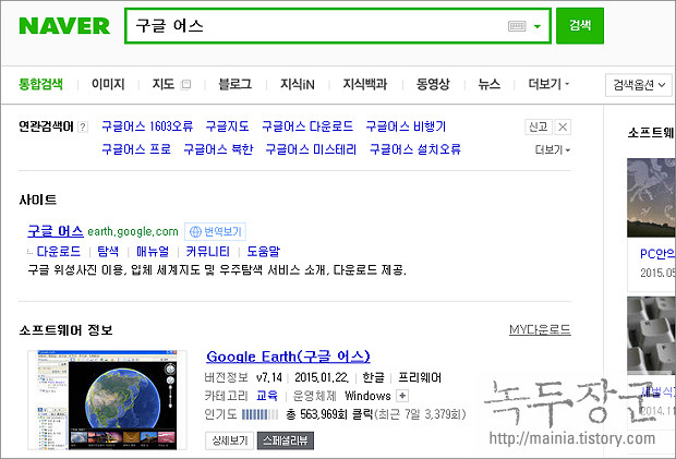  구글 어스(Google Earth) 로드뷰 보는 방법