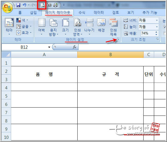 엑셀 바닥글 '페이지 번호' 넣기와 응용하기