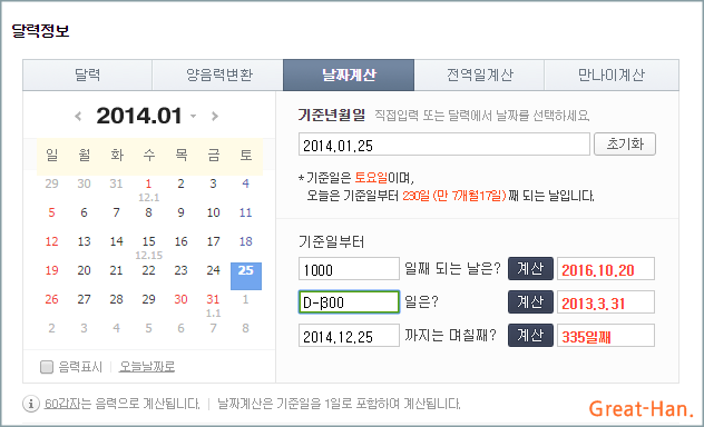 네이버 디데이(D-day) 계산하기 -- 편리한 날짜계산 :: 소상공인 손실보전금 600만원 지급대상