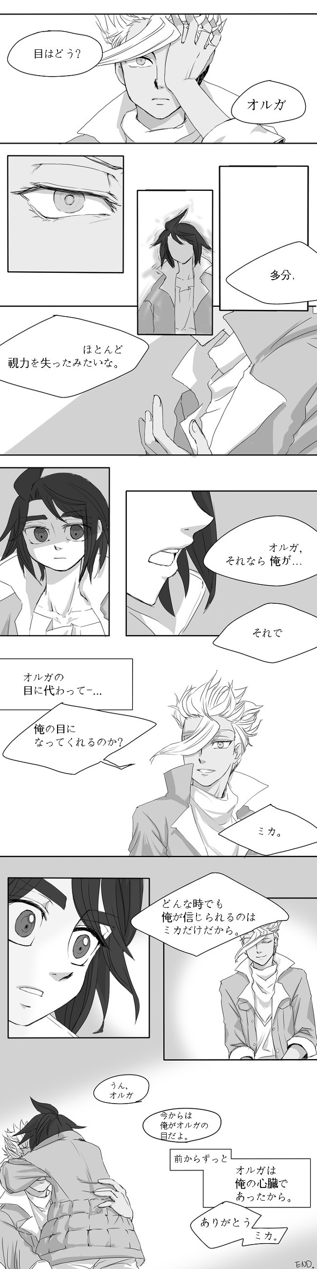 オルミカ オルガ失明している漫画