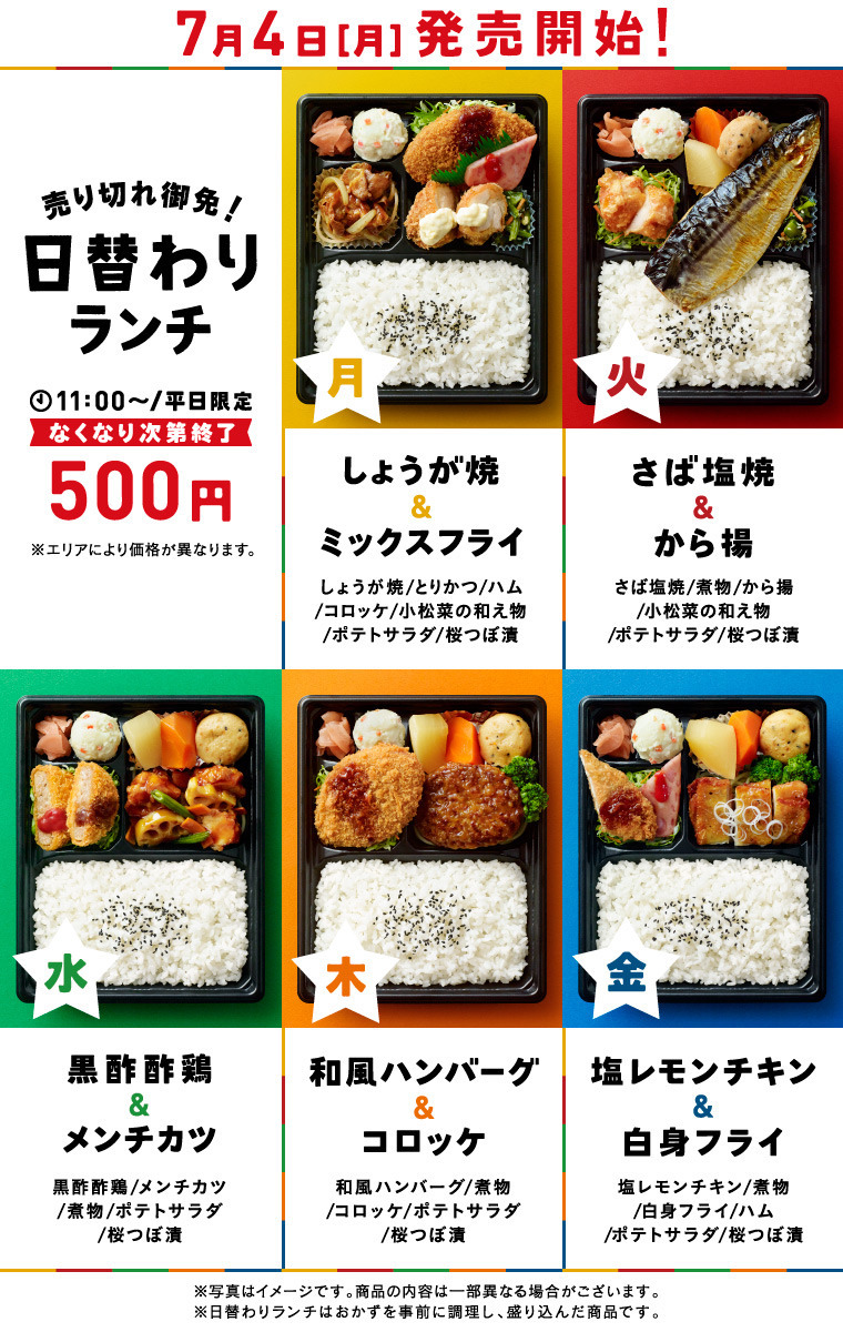 ほっともっと 新 日替わりランチ弁当 カロリー おかず 値段まで