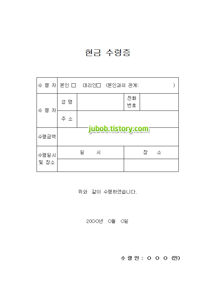 [무료서류양식:HWP] 현금 수령증