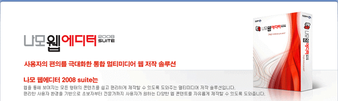 달리는 꼬부귀 :: 나모 웹에디터 2008 평가판 나모웹에디터fx체험판 다운로드