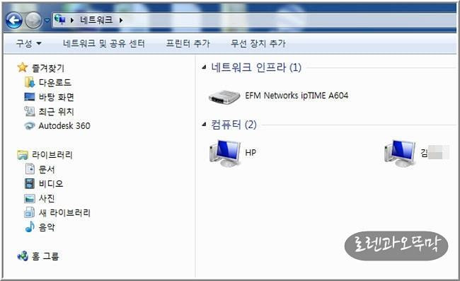 윈도우 네트워크 컴퓨터 목록이 안보일때 해결방법(3가지)