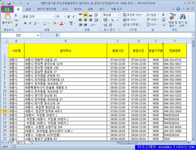 엑셀 확장자 변경 방법