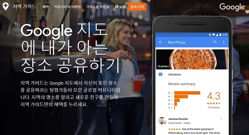 구글 지도 지역가이드 포인트-Google Local Guides Maps