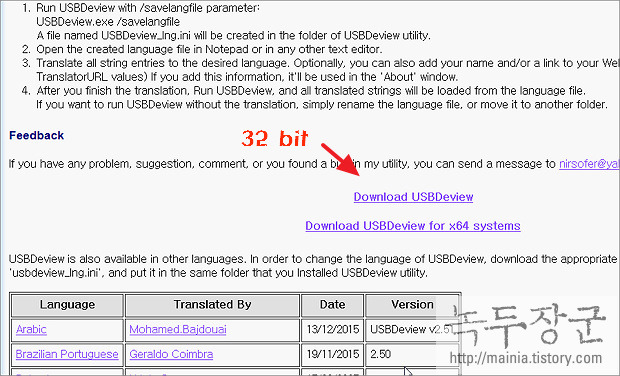  USB 속도를 측정하는 방법, USBDeview 유틸