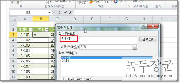  엑셀 Excel LEFT, RIGHT, LEN 함수로 문자열 앞, 뒷자리 제거하기