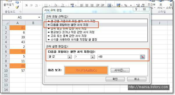  엑셀 Excel 여러 조건부 서식이 중복 적용일 때 원하는 서식 적용하는 방법