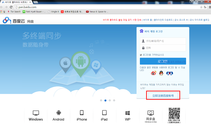 DalHyang :: 중국 바이두 클라우드(Baidu Cloud) 2TB 무료 개인 웹하드 사용하기