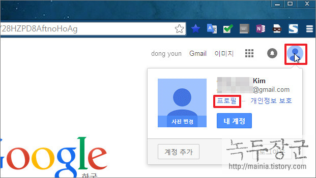  구글 계정 닉네임 변경하는 방법