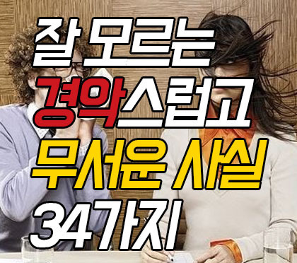 짧고 재미있는 이야기 34가지!!