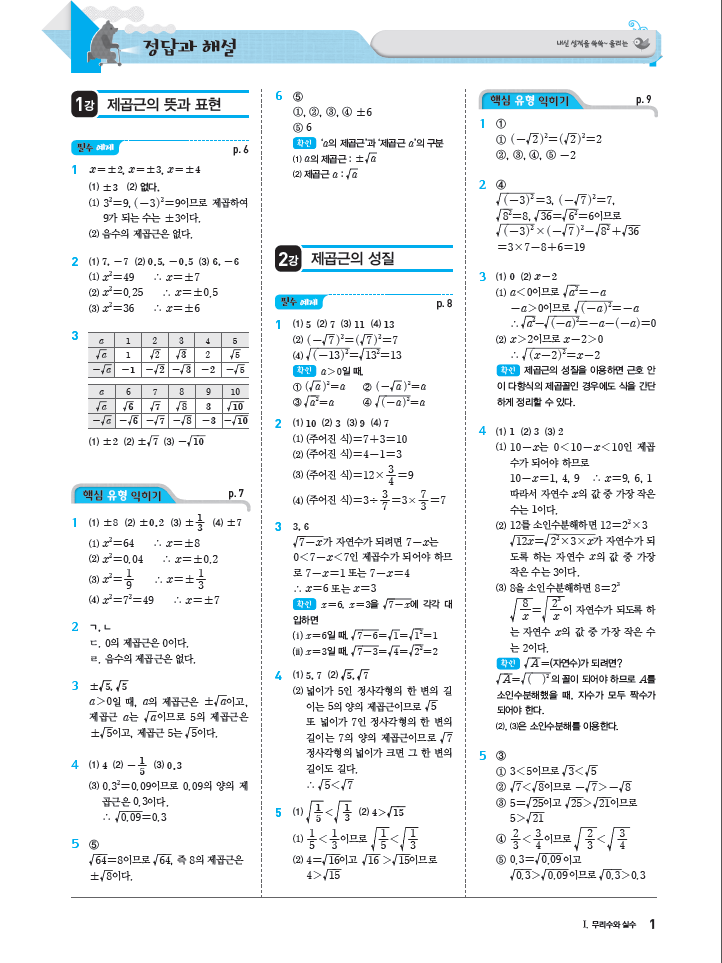 내공의 힘 중등 수학 3-1 답지 입니다 :: 인생자극 공부자극 