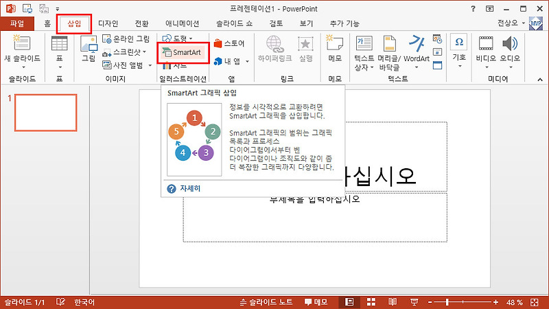 전상오 공작실 :: 파워포인트 ppt 조직도 만들기