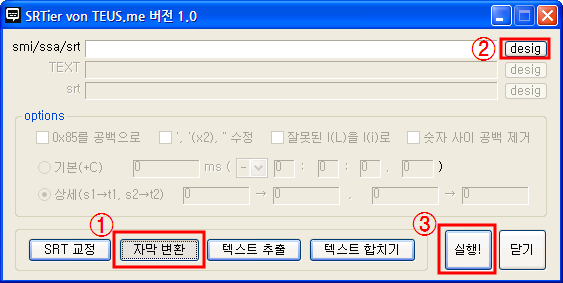 smi를 srt로 바꾸기, srt를 smi로 바꾸기 - SRTier, Uzys SRTSMI Converter – 수학방