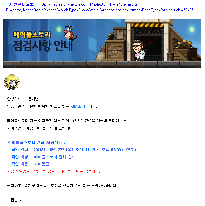 10/27 메이플스토리 긴급 서버점검 너무 오래하네요(수정) :: 하루플스토리