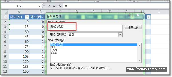  엑셀 Excel 각도와 삼각함수 이용해서 sin, cos, tan 구하는 방법