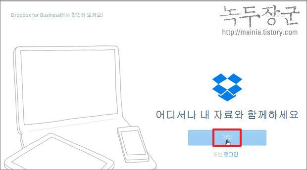  드롭박스(Dropbox) 컴퓨터 파일 동기화 하기