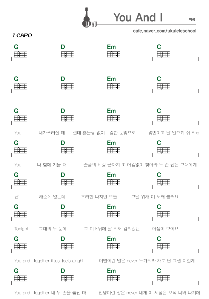 우쿨렐레코드 4개로 You and I 배우기,악보