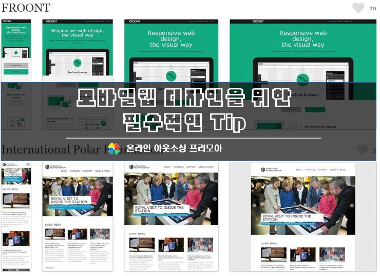 [디자인] 모바일웹 디자인을 위한 필수 팁