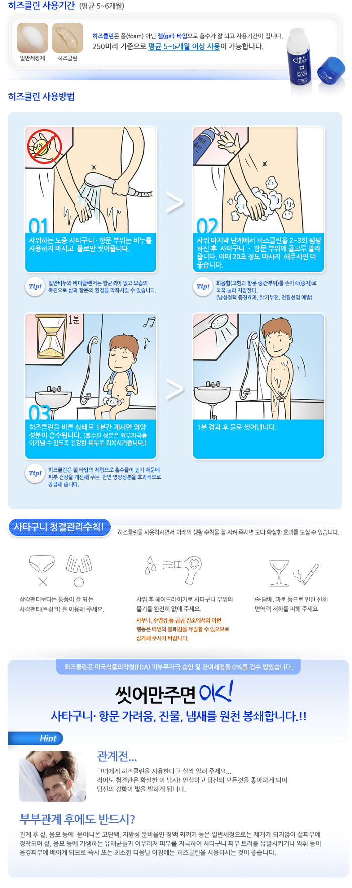 남성청결제 사용방법 쉽고 확실하게