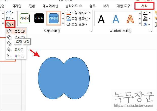  파워포인트 PPT 도형 병합, 합치는 방법