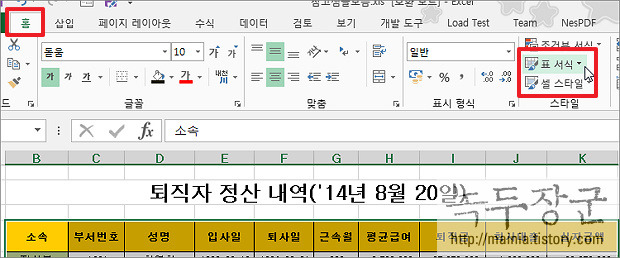  엑셀 Excel 표 서식과 셀 스타일 이용해서 표 간단하게 꾸미기