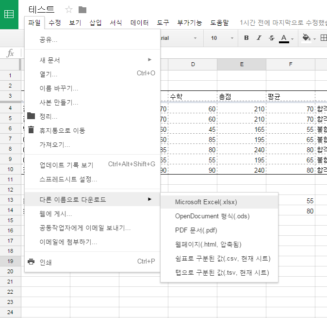 구글 스프레드시트 엑셀로 저장하기