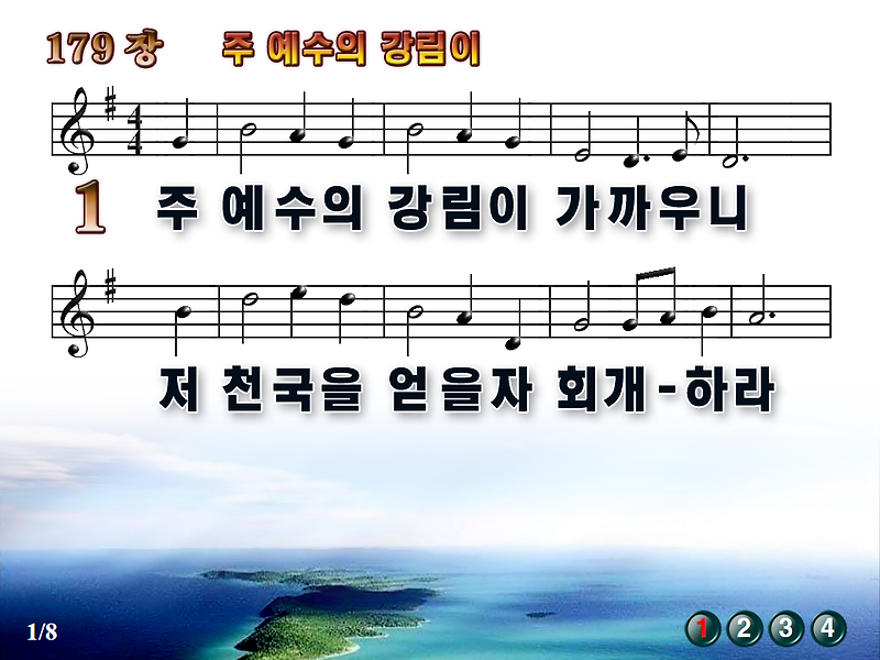 [새찬송가_PPT] 179장 주 예수의 강림이 [(구)167장] / 새찬송가듣기