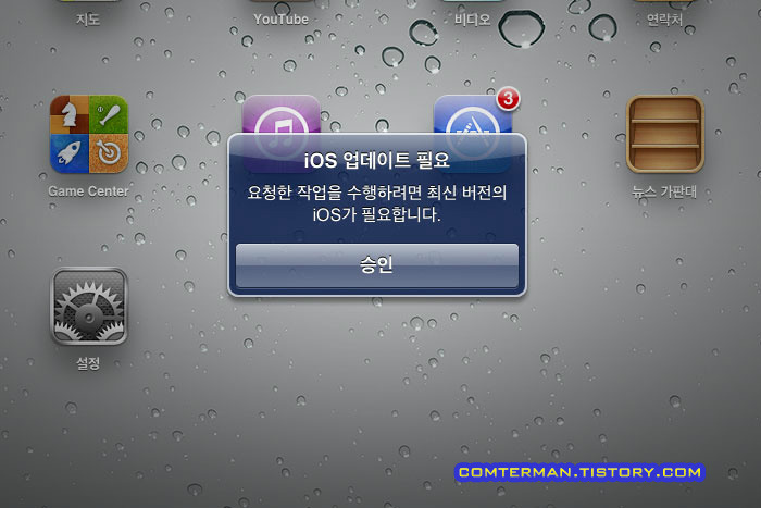 1세대 아이패드의 'iOS 업데이트 필요' 메시지. 1세대 아이패드에 앱을 설치하는 방법?