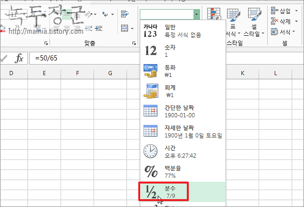  엑셀 Excel 셀에 소수점 데이터를 분수로 표현하기