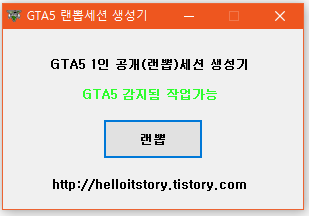 Gta5 온라인 1인 공개세션 (랜뽑세션) 생성기 / 무한로딩 해결 :: It는 검색이 힘이다