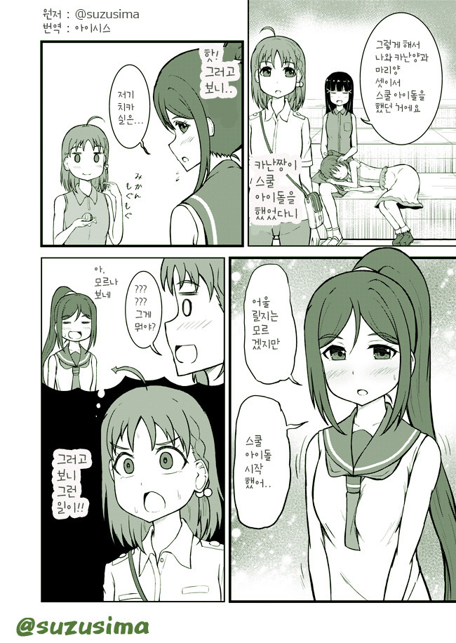 果南ちゃんそう言えば ラブライブ漫画