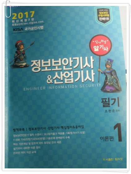 정보보안기사 필기시험 도전! 시험일정과 합격자 현황까지 공유 :: Hunlog