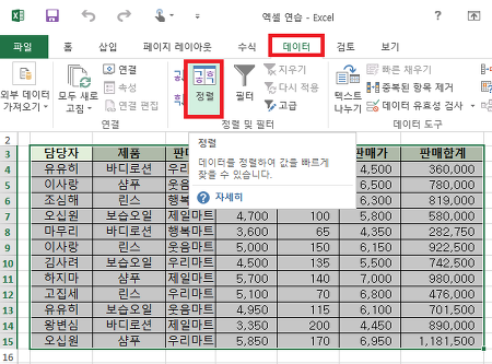 　 :: [Excel] 엑셀 값 정리하기 : 정렬 및 필터, 고급 필터 만들기