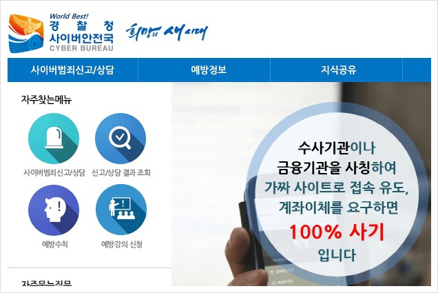 중고거래 사기 전화번호, 계좌번호 조회하는 방법 - 사이버안전국