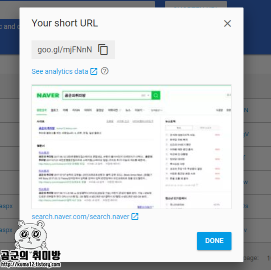 구글 URL 축소 링크주소 줄이기 Google URL Shortener