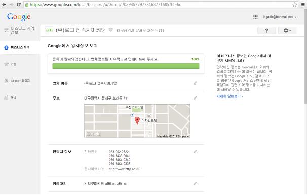 구글 지도에 내 업체 등록하기