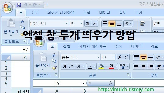 엑셀 창 두개 띄우기 초간단 방법