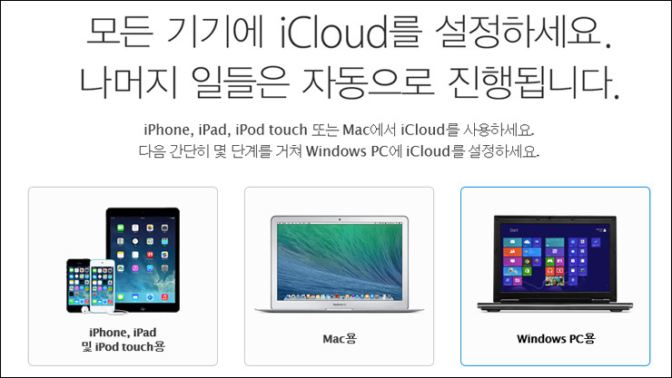 iCloud Drive (아이클라우드 드라이브) 윈도우에서 사용하는 방법