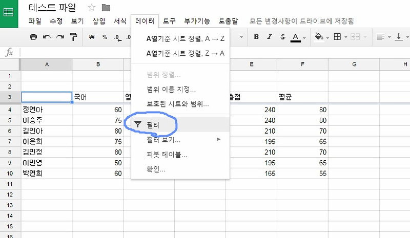 구글 스프레드시트 필터 생성, 조건별 필터링