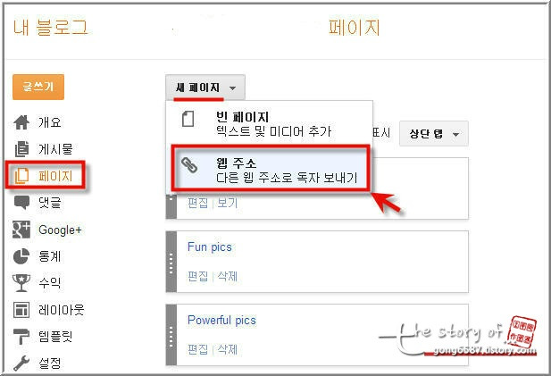 구글 블로그 '페이지가젯'으로 상단메뉴만들기