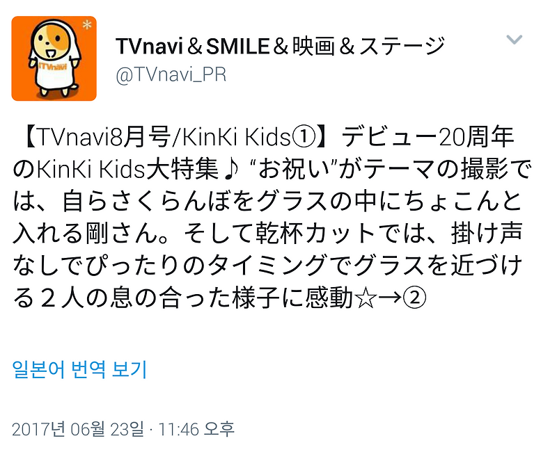 Kinki Kids 6 23 Tvnavi 트윗 월간 Tvnavi 8월호 촬영 비화