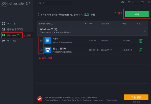 Windows 10 앱(App) 삭제방법