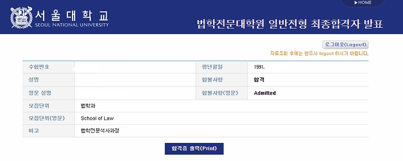 서울대 로스쿨 합격 - 스펙, 자기소개서 및 면접 후기 :: 유년기의 끝